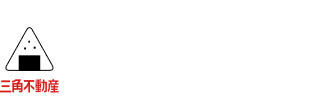 株式会社三角不動産